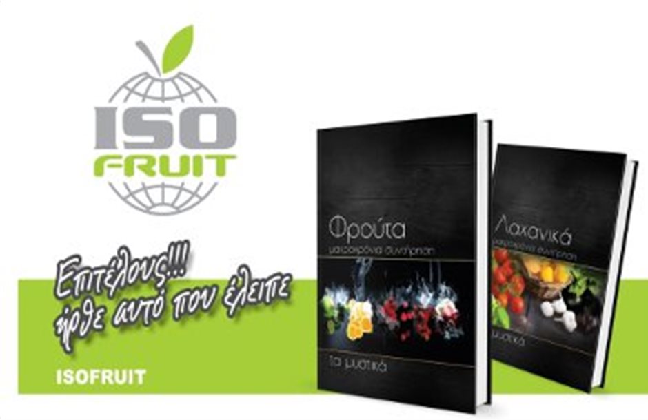 Τα μυστικά της μακροχρόνιας συντήρησης φρούτων από την ISOFRUIT